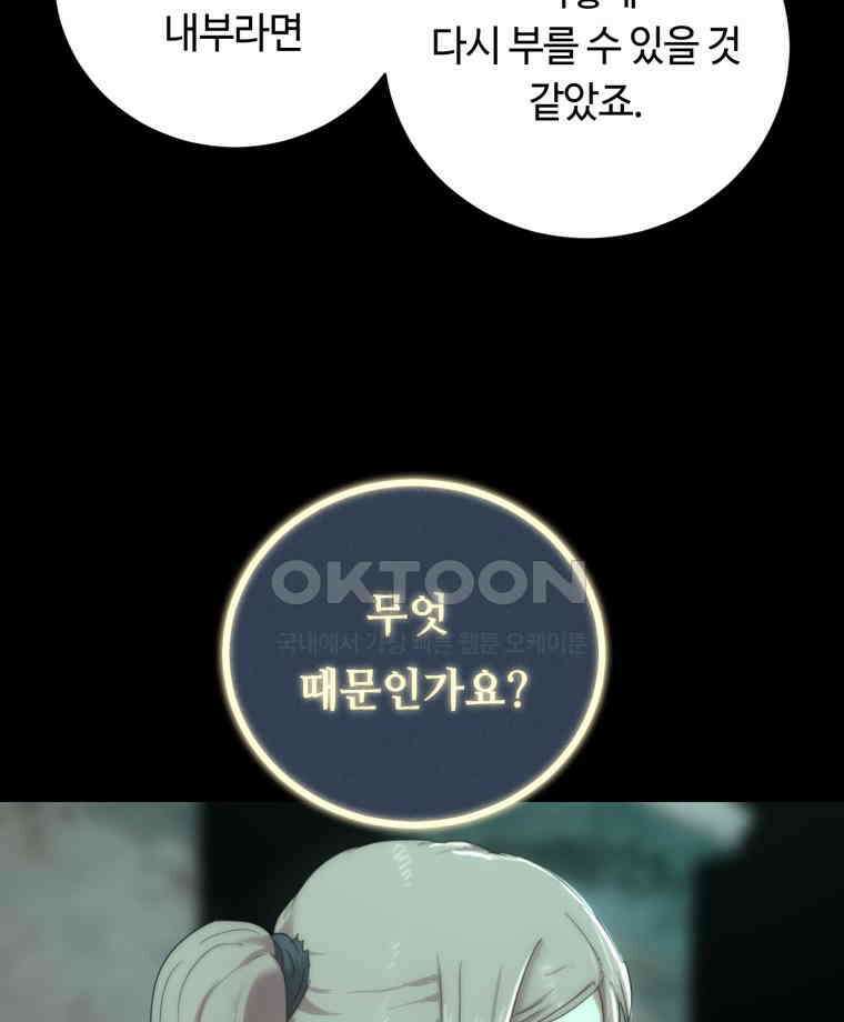 이클립스 [카카페] 2부 29． 탈피(9) 120