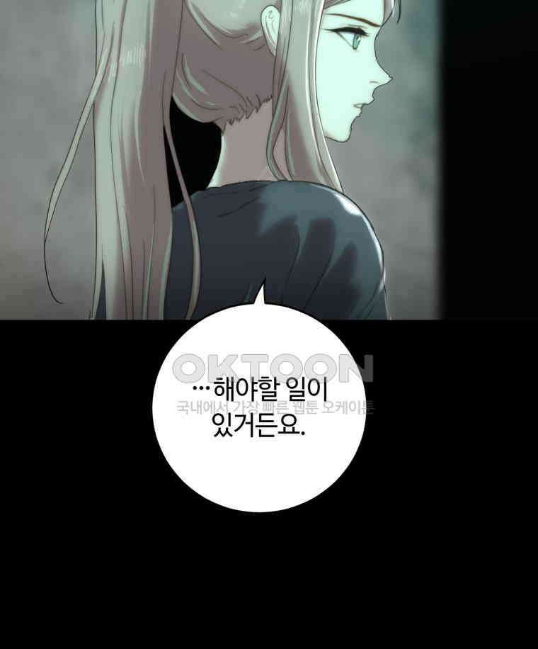 이클립스 [카카페] 2부 29． 탈피(9) 121