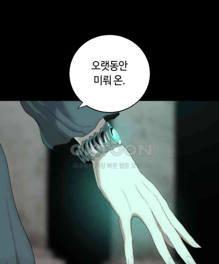 이클립스 [카카페] 2부 29． 탈피(9) 122