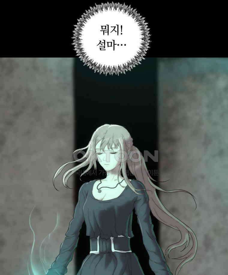 이클립스 [카카페] 2부 29． 탈피(9) 125