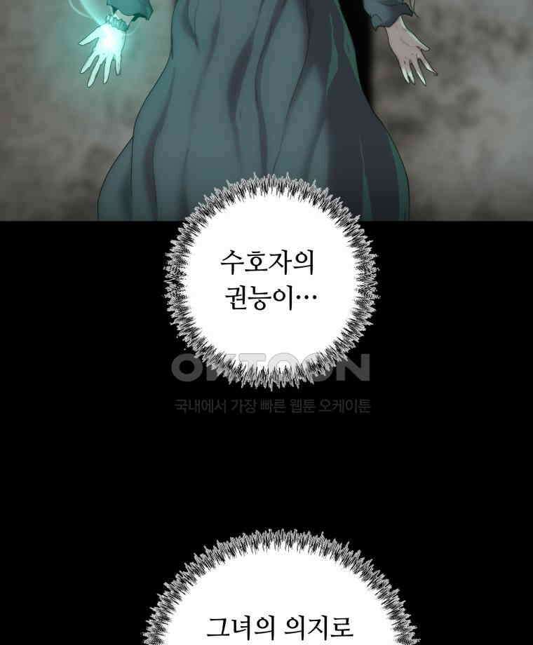 이클립스 [카카페] 2부 29． 탈피(9) 126