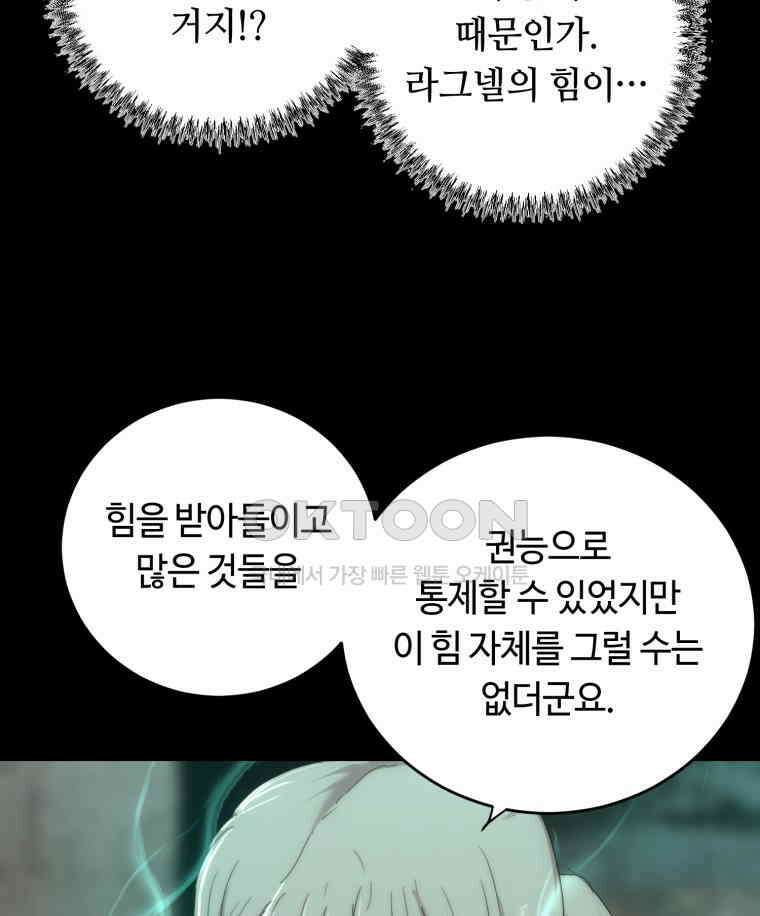 이클립스 [카카페] 2부 29． 탈피(9) 128