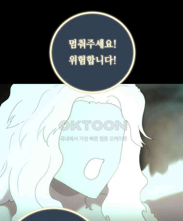 이클립스 [카카페] 2부 29． 탈피(9) 130