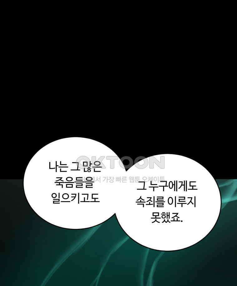 이클립스 [카카페] 2부 29． 탈피(9) 133
