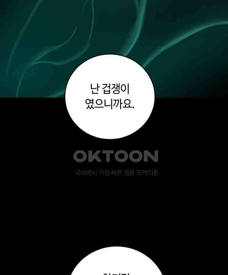 이클립스 [카카페] 2부 29． 탈피(9) 134