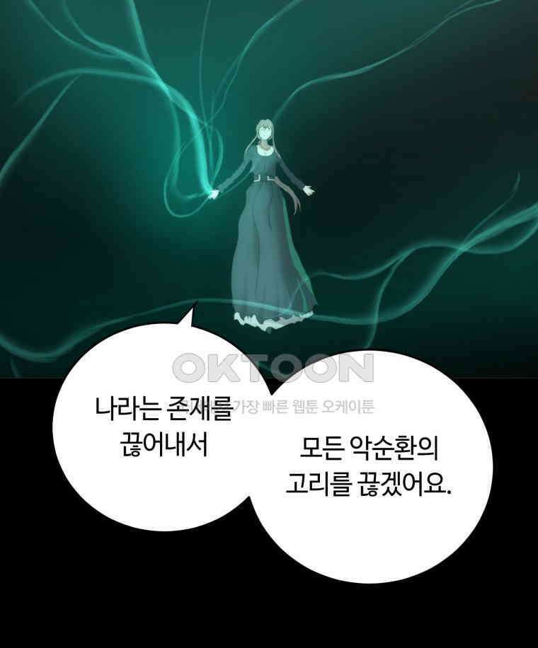 이클립스 [카카페] 2부 29． 탈피(9) 137