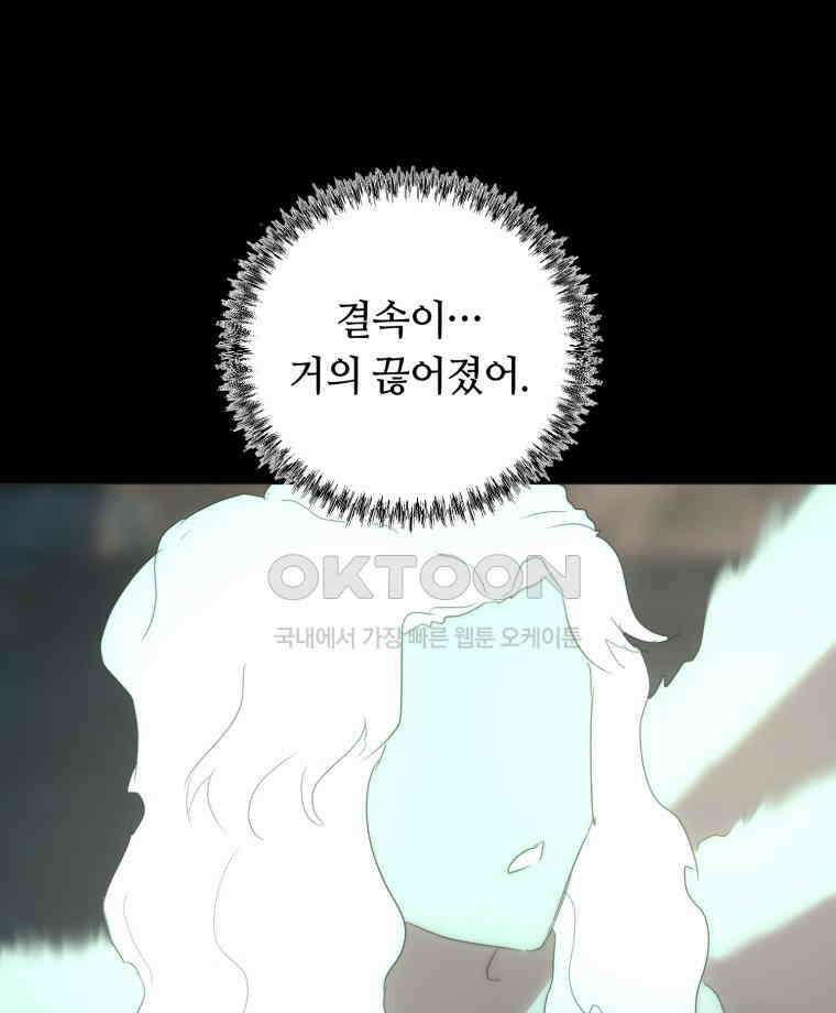 이클립스 [카카페] 2부 29． 탈피(9) 138