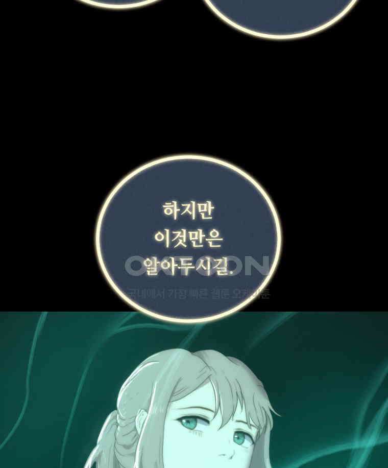 이클립스 [카카페] 2부 29． 탈피(9) 141