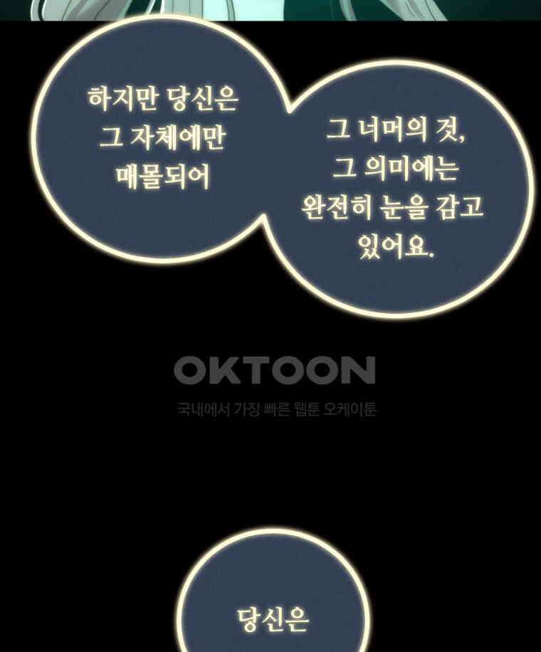 이클립스 [카카페] 2부 29． 탈피(9) 147