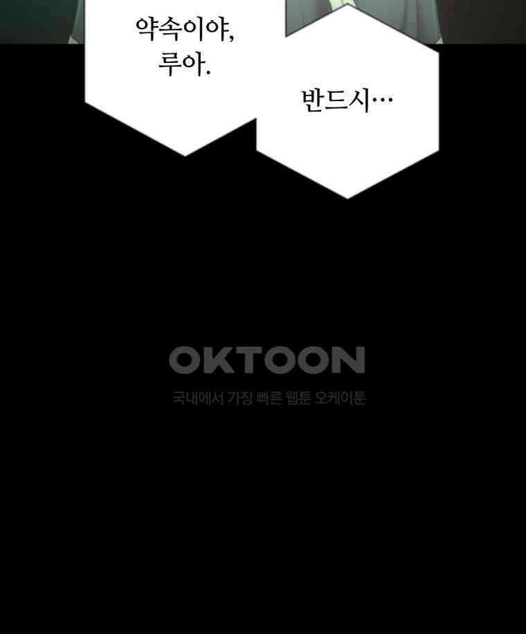 이클립스 [카카페] 2부 29． 탈피(9) 160