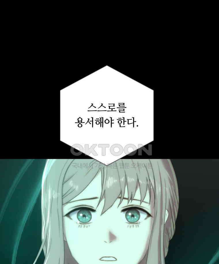 이클립스 [카카페] 2부 29． 탈피(9) 161