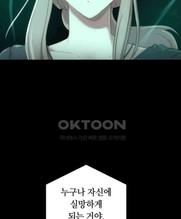 이클립스 [카카페] 2부 29． 탈피(9) 162