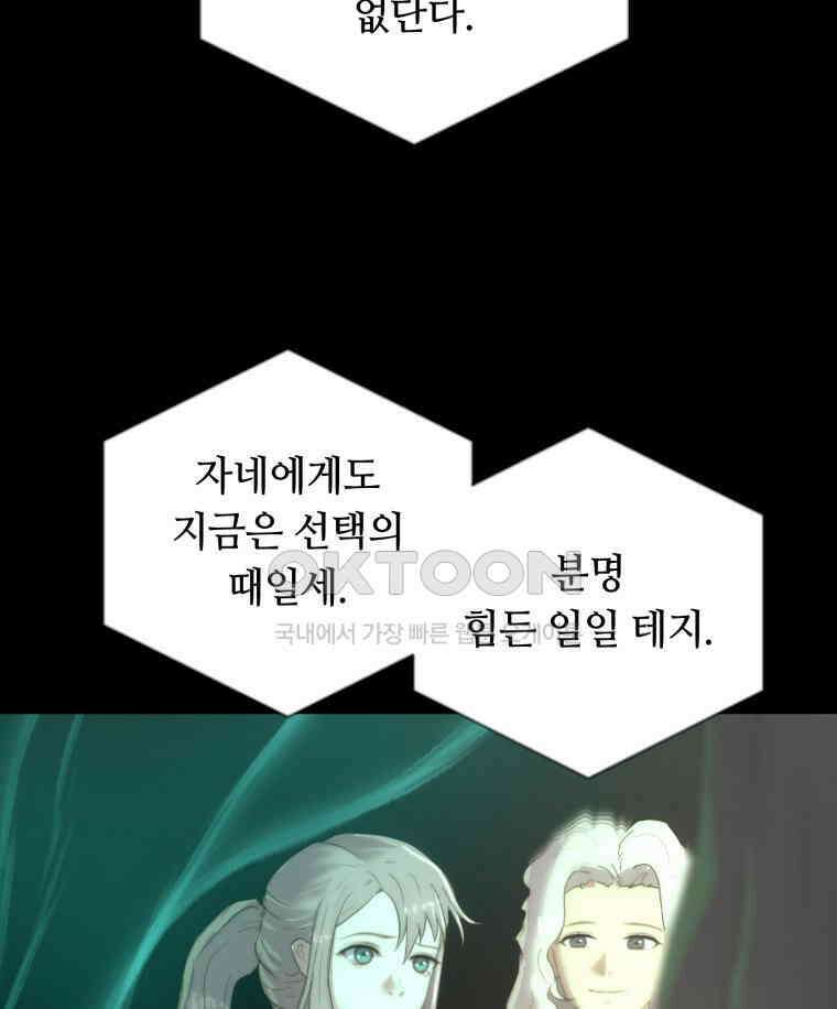 이클립스 [카카페] 2부 29． 탈피(9) 164