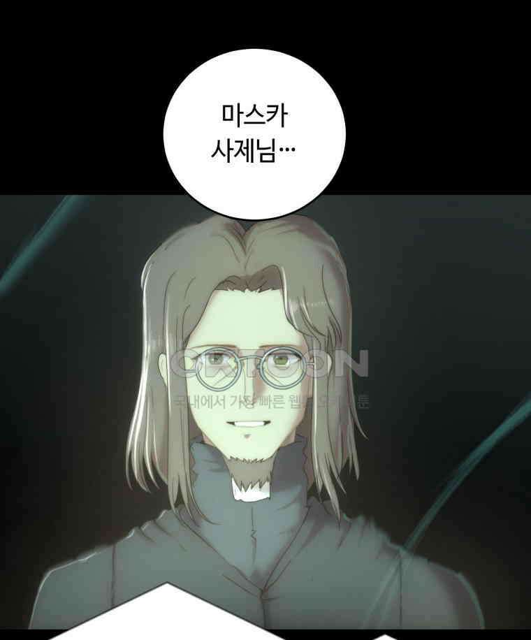 이클립스 [카카페] 2부 29． 탈피(9) 166