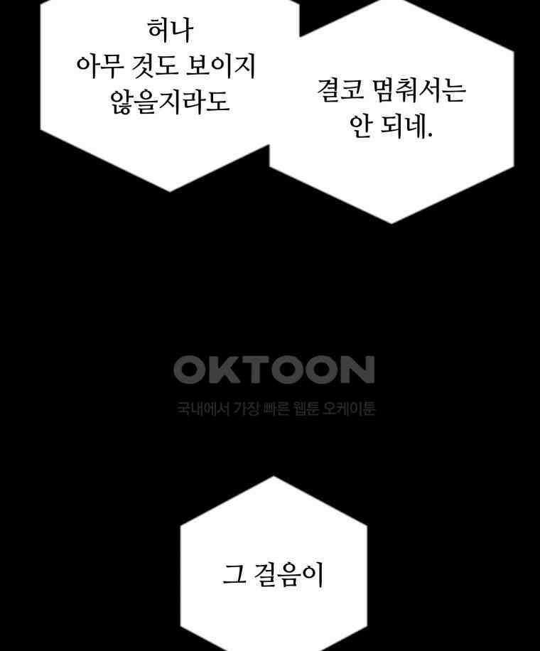 이클립스 [카카페] 2부 29． 탈피(9) 167