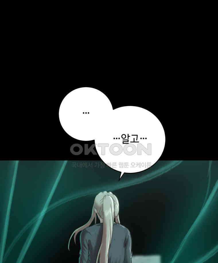 이클립스 [카카페] 2부 29． 탈피(9) 171