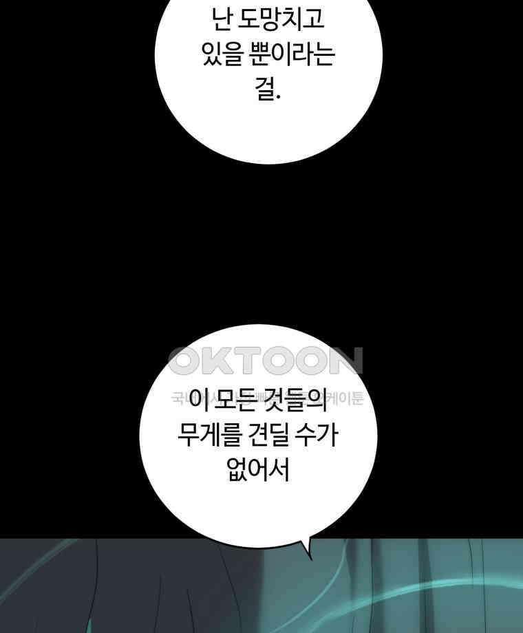 이클립스 [카카페] 2부 29． 탈피(9) 174