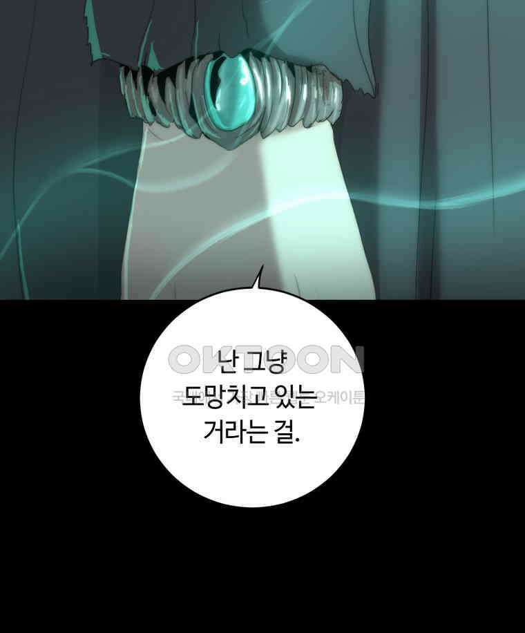 이클립스 [카카페] 2부 29． 탈피(9) 175