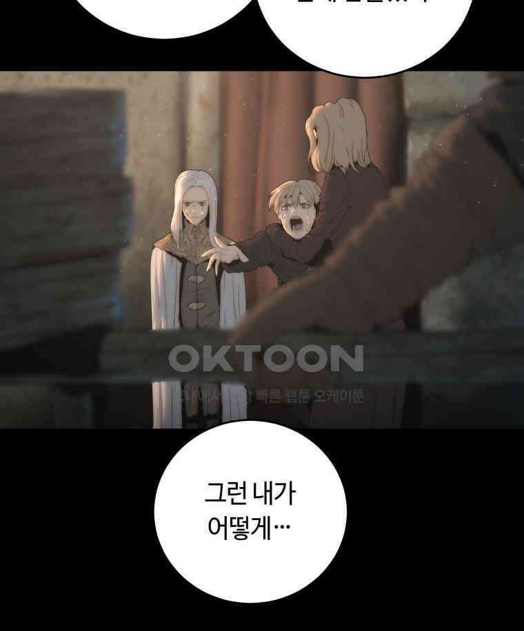 이클립스 [카카페] 2부 29． 탈피(9) 178