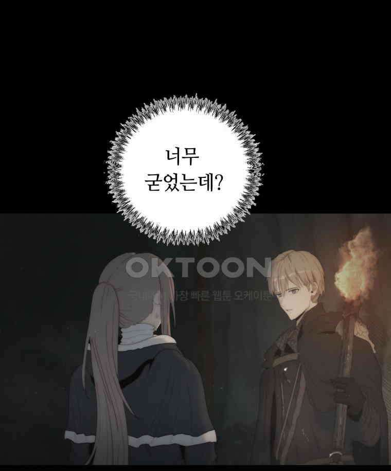 이클립스 [카카페] 2부 29． 탈피(9) 188