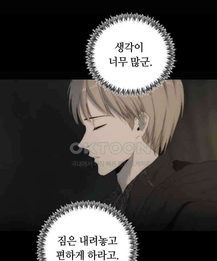 이클립스 [카카페] 2부 29． 탈피(9) 189