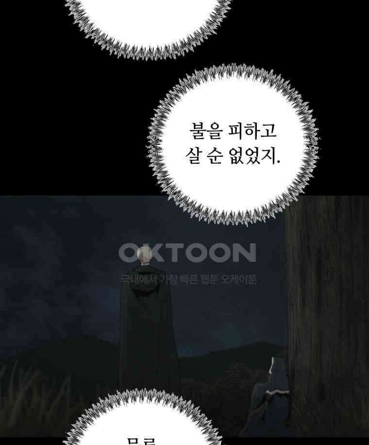 이클립스 [카카페] 2부 29． 탈피(9) 190