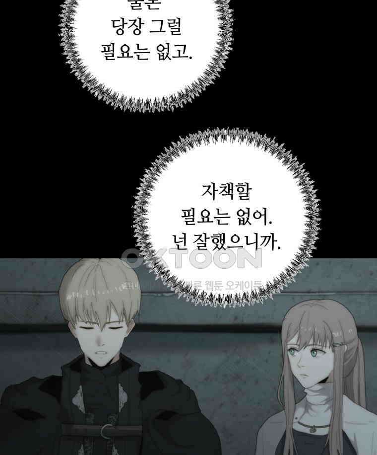 이클립스 [카카페] 2부 29． 탈피(9) 191