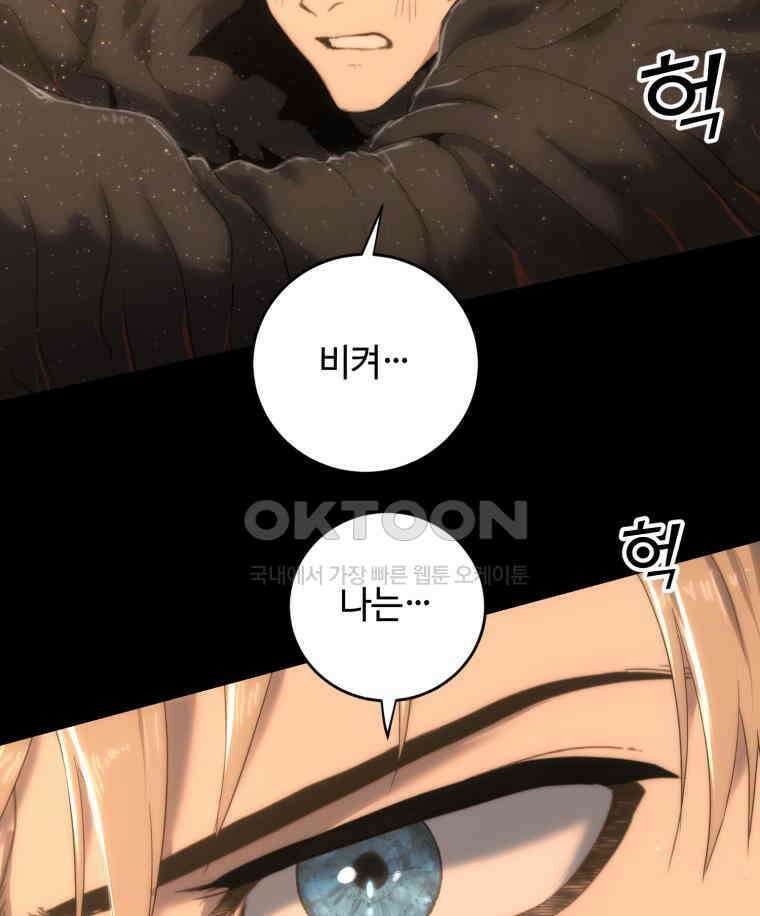 이클립스 [카카페] 2부 29． 탈피(9) 196