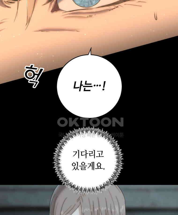 이클립스 [카카페] 2부 29． 탈피(9) 197