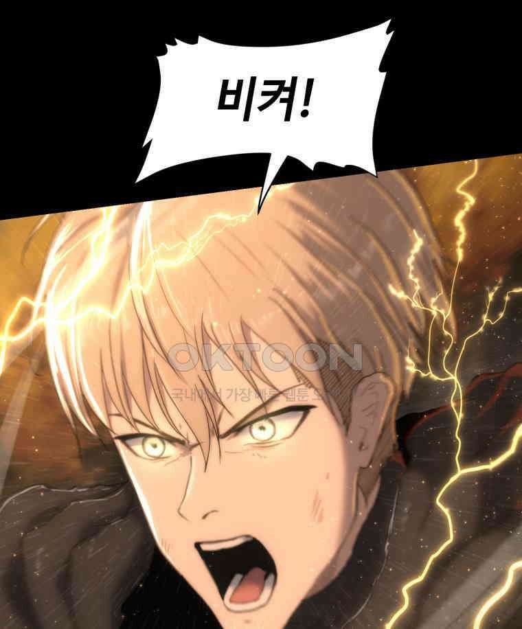 이클립스 [카카페] 2부 29． 탈피(9) 199