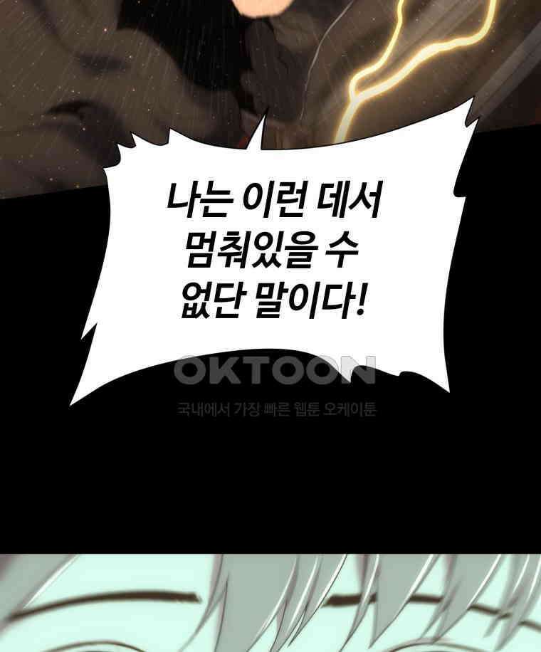 이클립스 [카카페] 2부 29． 탈피(9) 200