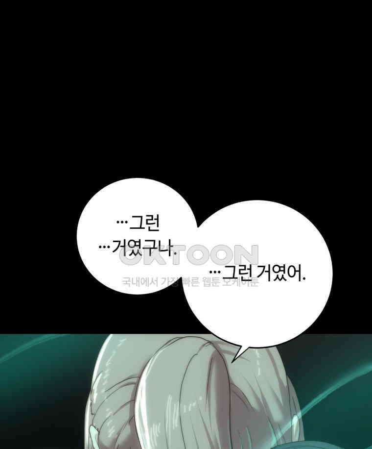 이클립스 [카카페] 2부 29． 탈피(9) 203