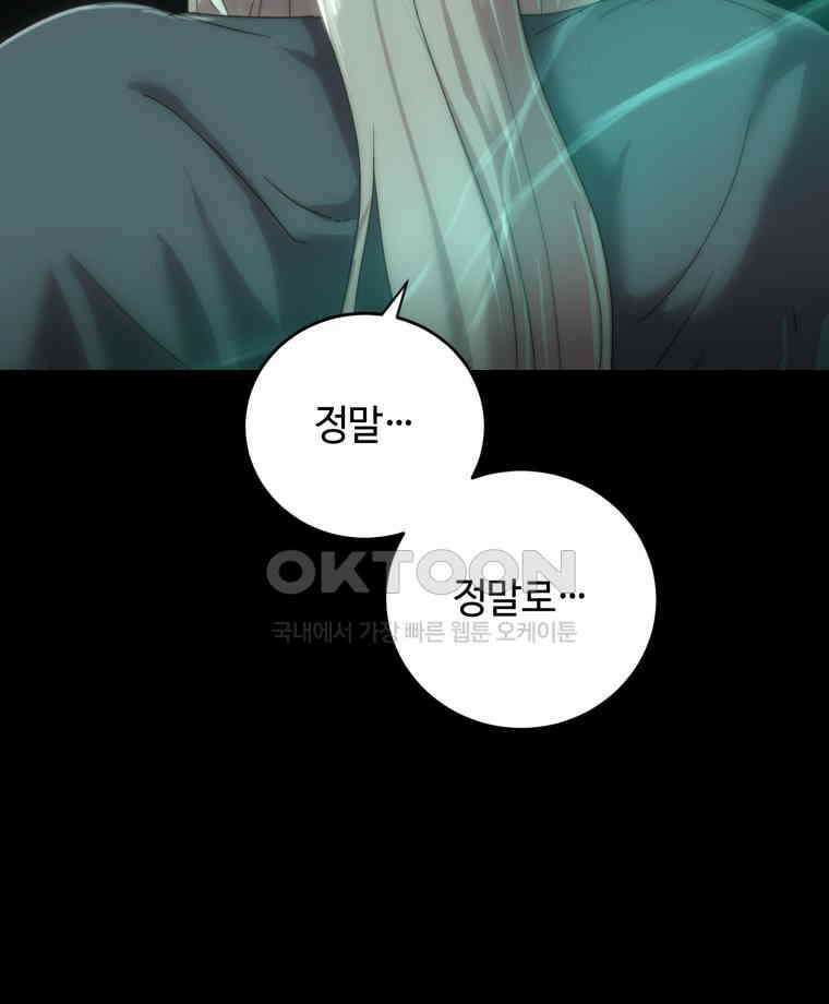 이클립스 [카카페] 2부 29． 탈피(9) 204