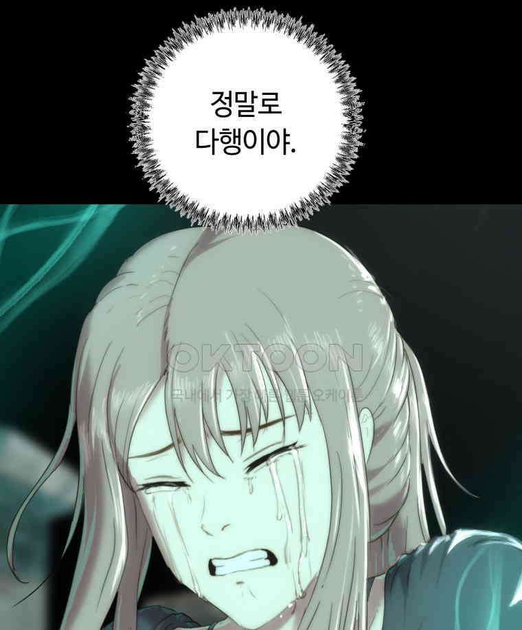 이클립스 [카카페] 2부 29． 탈피(9) 205