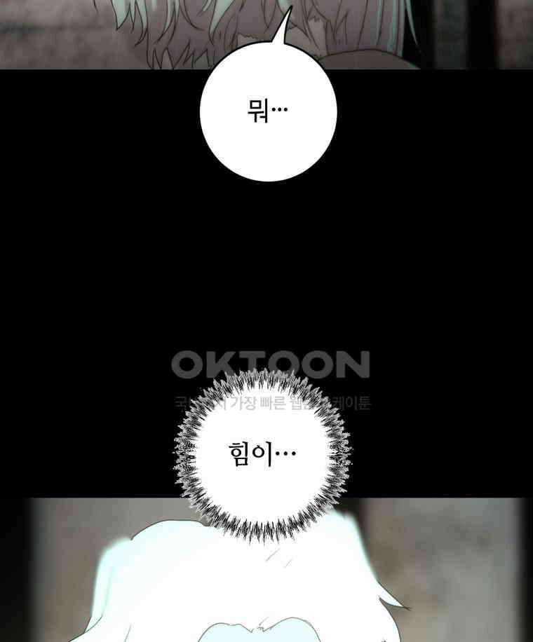 이클립스 [카카페] 2부 29． 탈피(9) 211