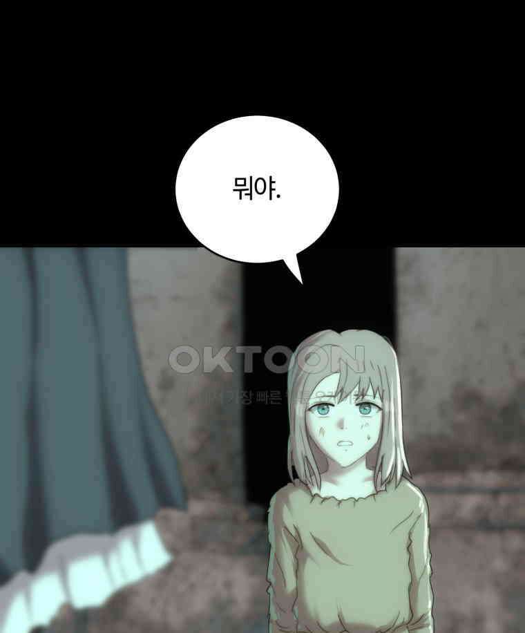 이클립스 [카카페] 2부 29． 탈피(9) 213