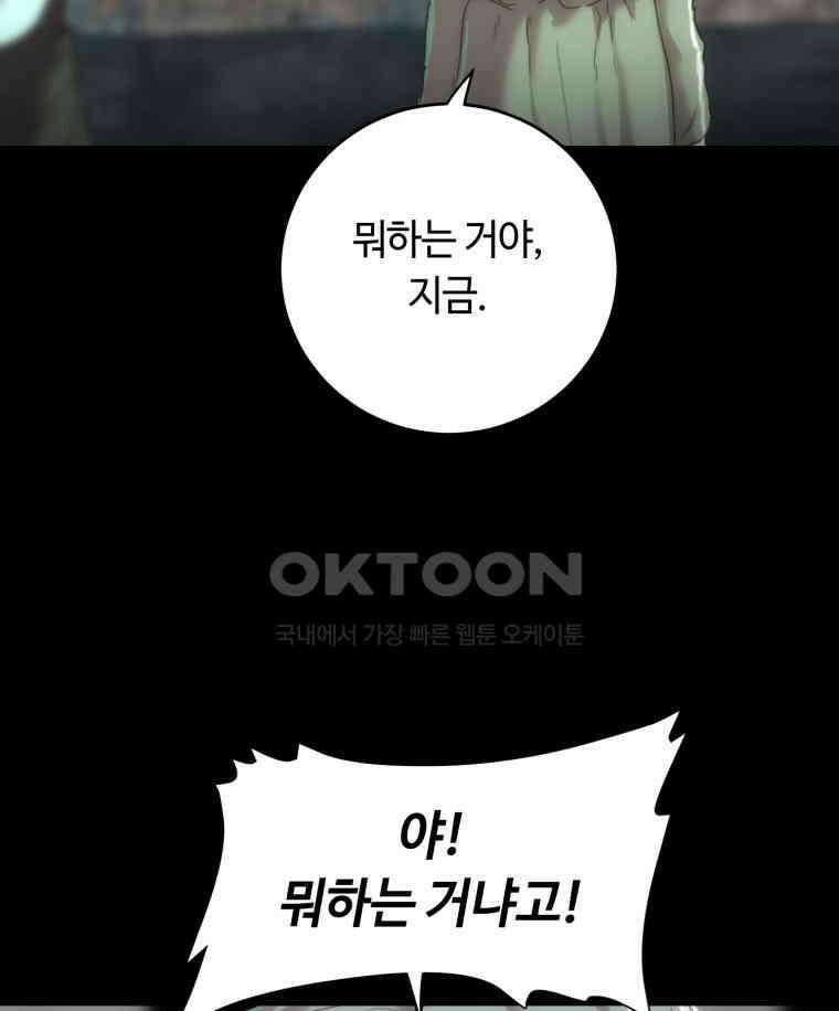 이클립스 [카카페] 2부 29． 탈피(9) 214