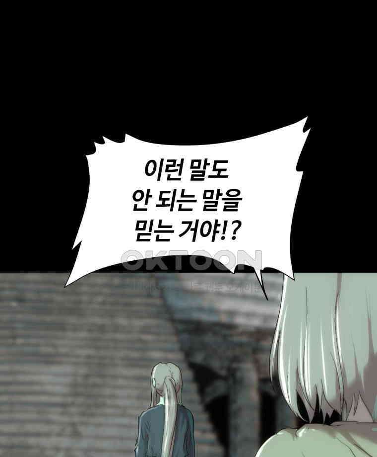 이클립스 [카카페] 2부 29． 탈피(9) 216