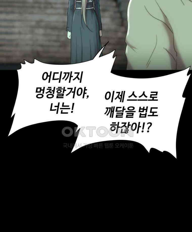 이클립스 [카카페] 2부 29． 탈피(9) 217