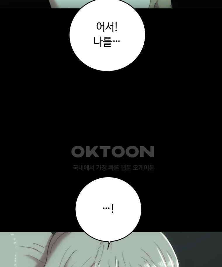 이클립스 [카카페] 2부 29． 탈피(9) 227