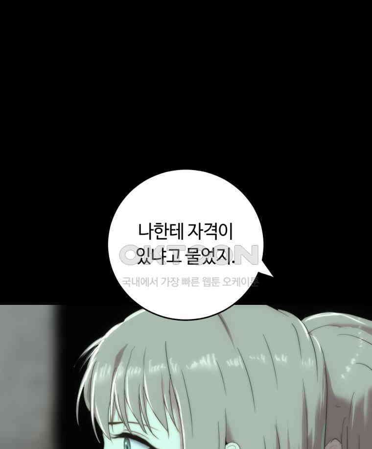 이클립스 [카카페] 2부 29． 탈피(9) 232