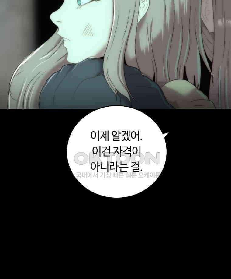 이클립스 [카카페] 2부 29． 탈피(9) 233