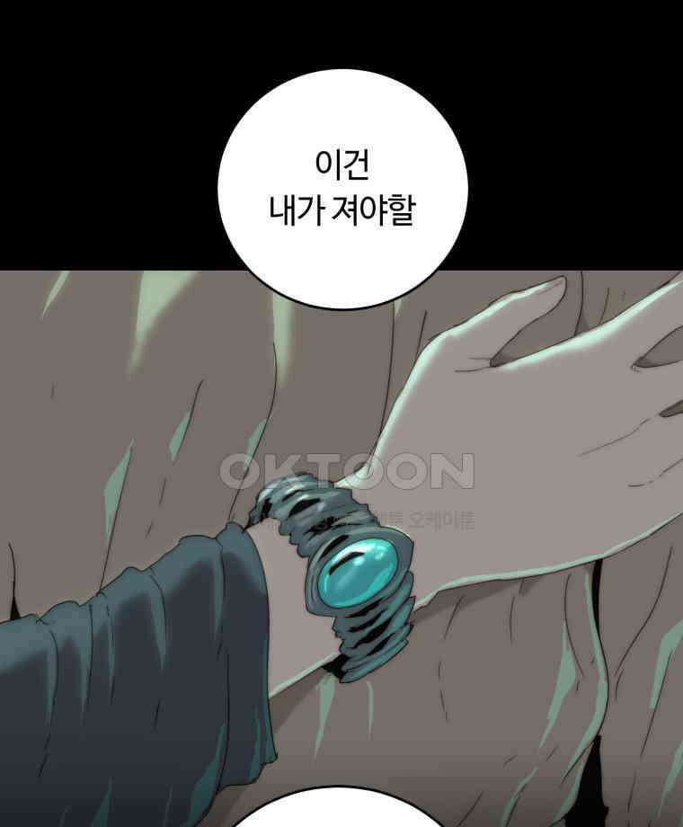 이클립스 [카카페] 2부 29． 탈피(9) 234