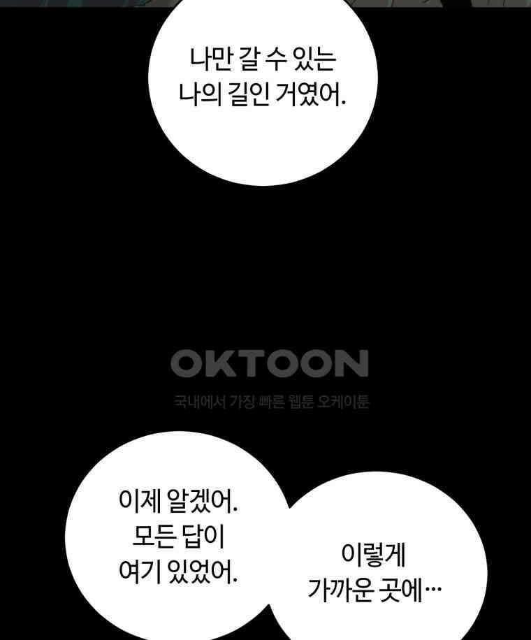이클립스 [카카페] 2부 29． 탈피(9) 235