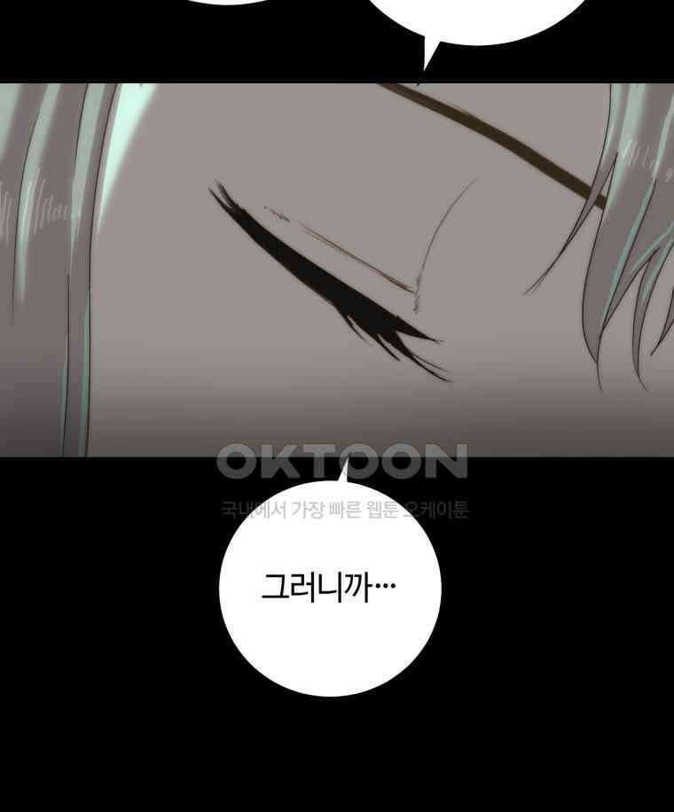 이클립스 [카카페] 2부 29． 탈피(9) 236