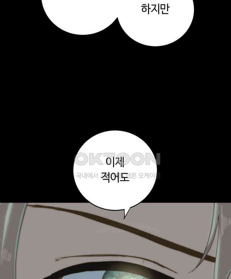 이클립스 [카카페] 2부 29． 탈피(9) 240