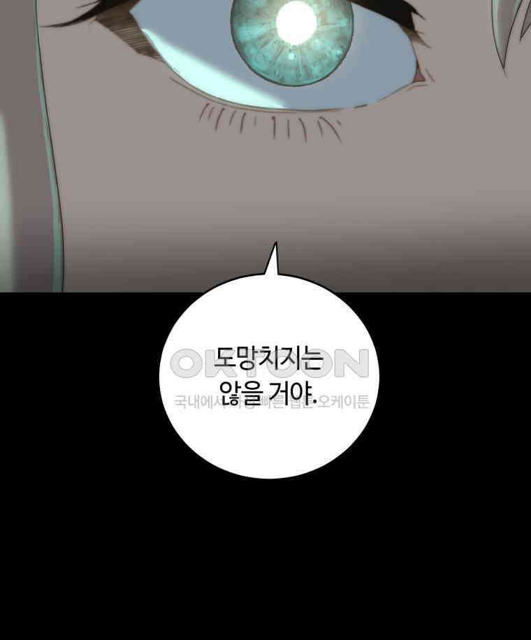 이클립스 [카카페] 2부 29． 탈피(9) 241