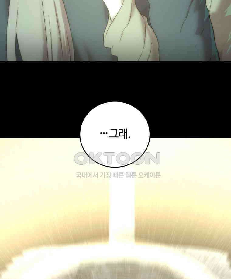 이클립스 [카카페] 2부 29． 탈피(9) 244