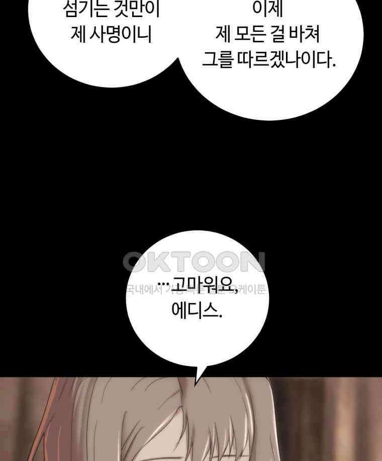 이클립스 [카카페] 2부 29． 탈피(9) 256