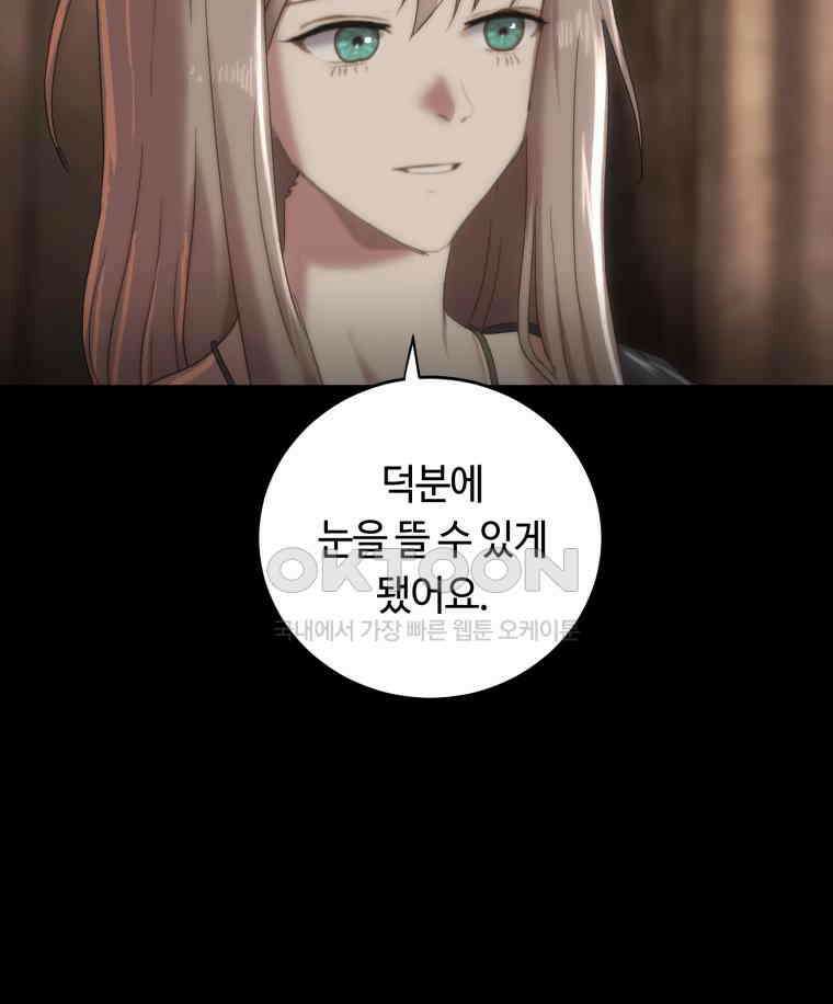 이클립스 [카카페] 2부 29． 탈피(9) 257